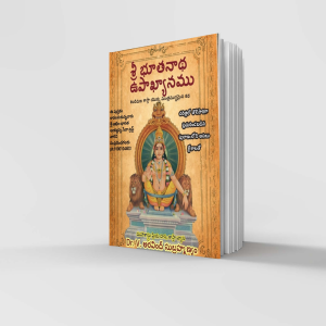 Sri Bhutanatha Upakhyanam Telugu