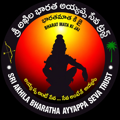 Sri Akhila Bharata Ayyappa Seva Trust Logo